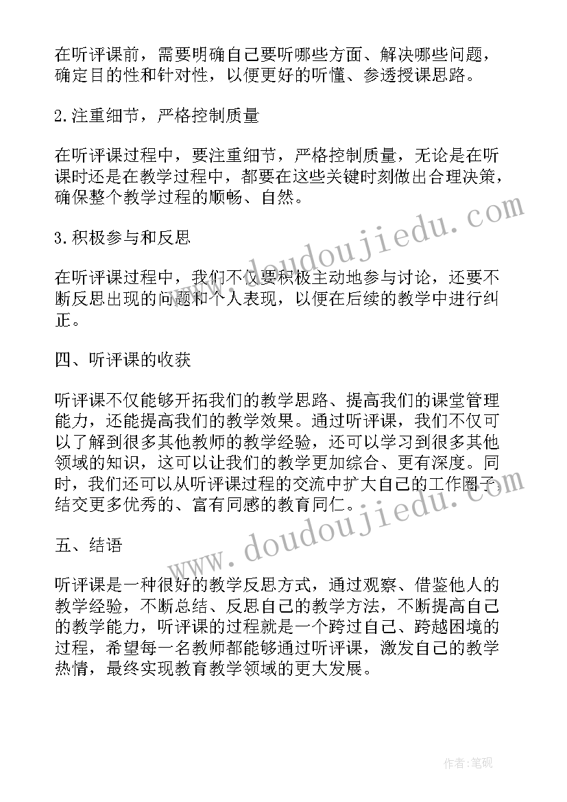 最新教学反思诗词五首 听评课教学反思心得体会(通用7篇)