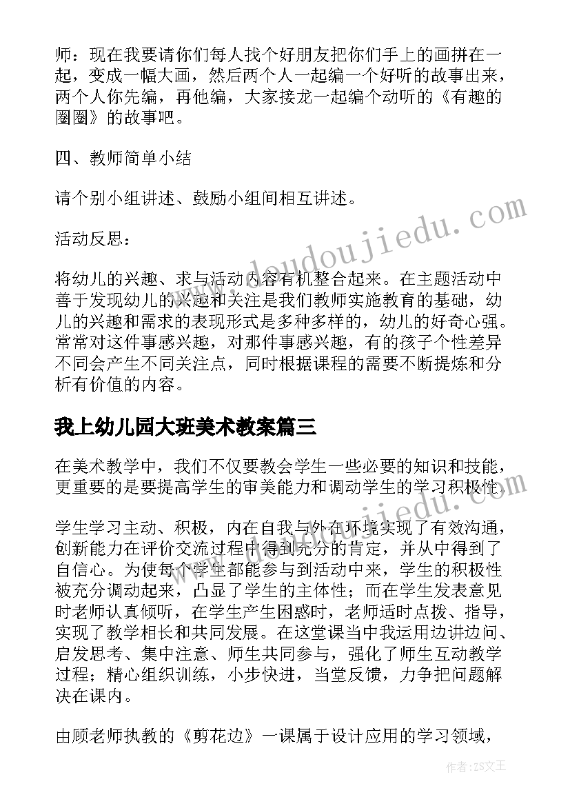 最新我上幼儿园大班美术教案(优秀5篇)