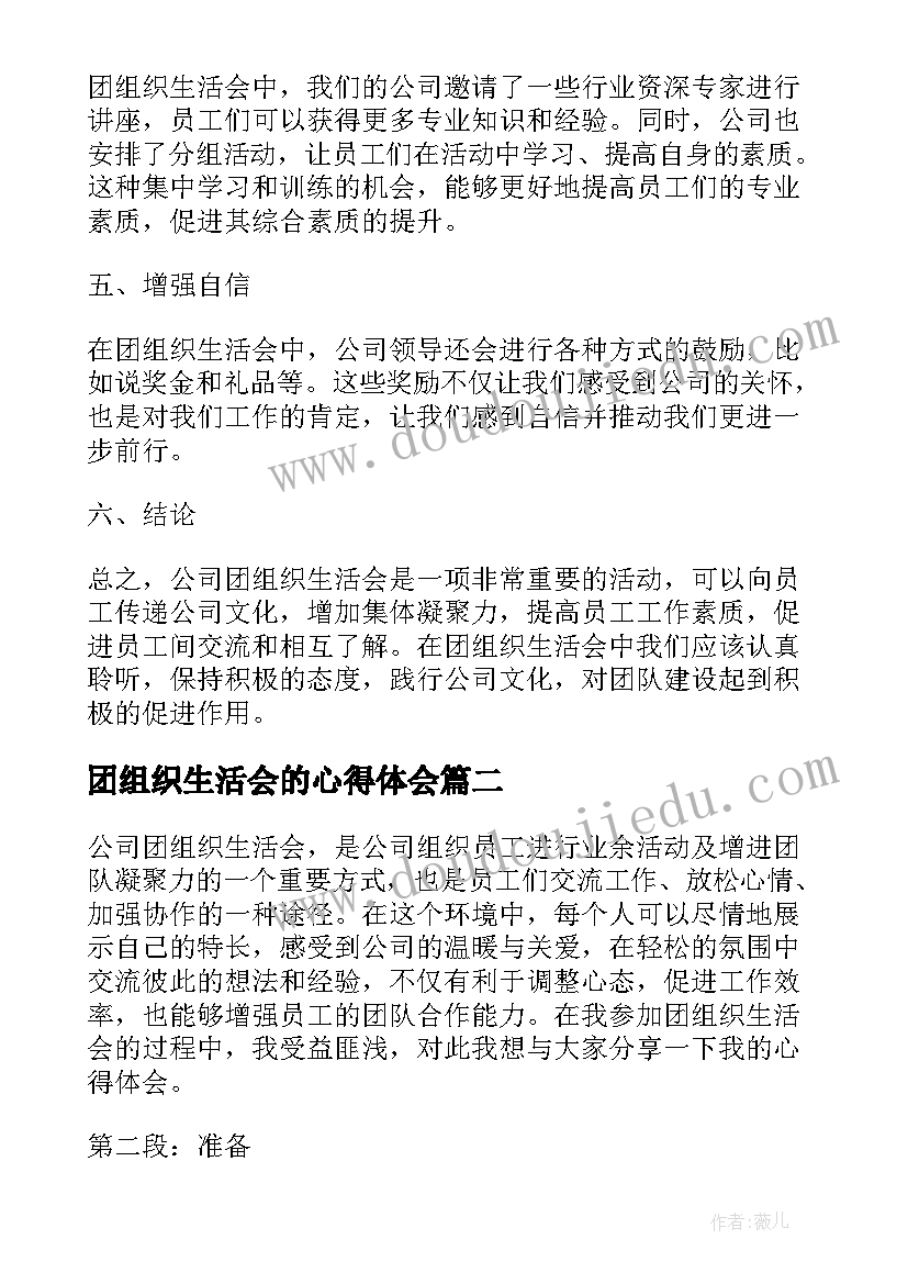 2023年团组织生活会的心得体会(模板6篇)