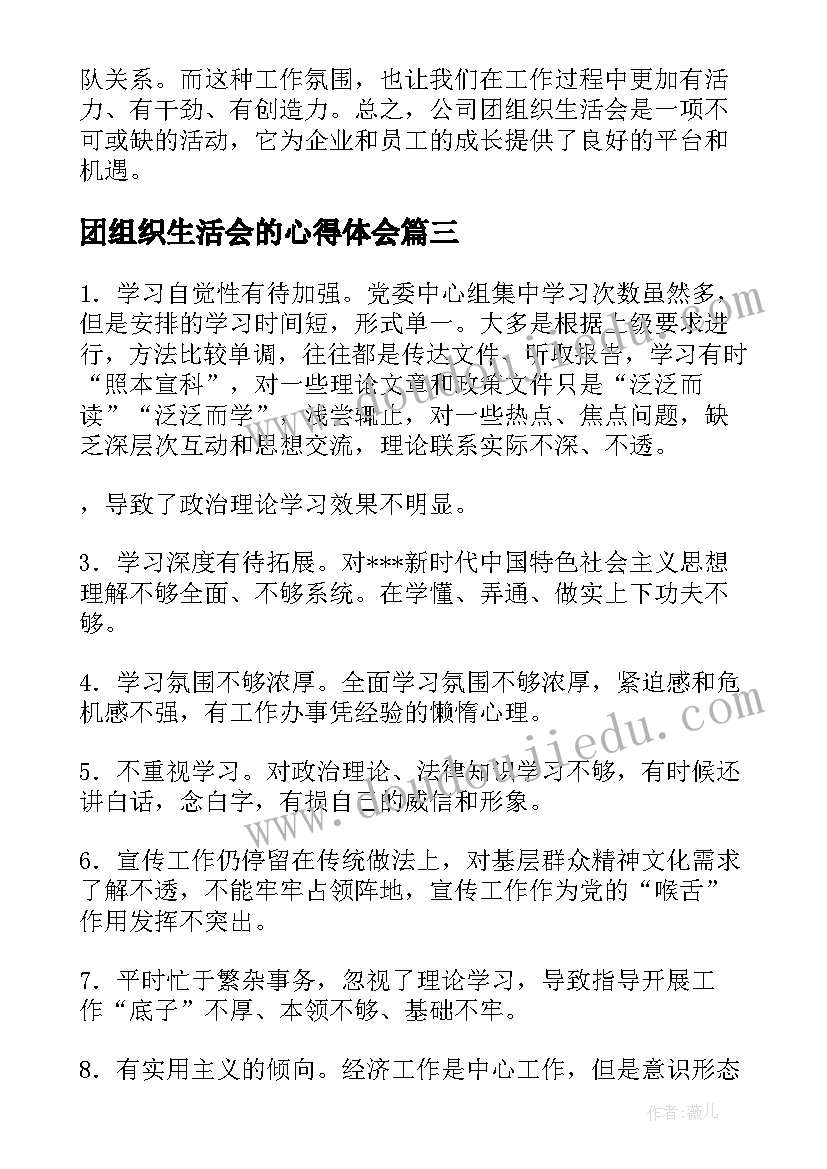 2023年团组织生活会的心得体会(模板6篇)