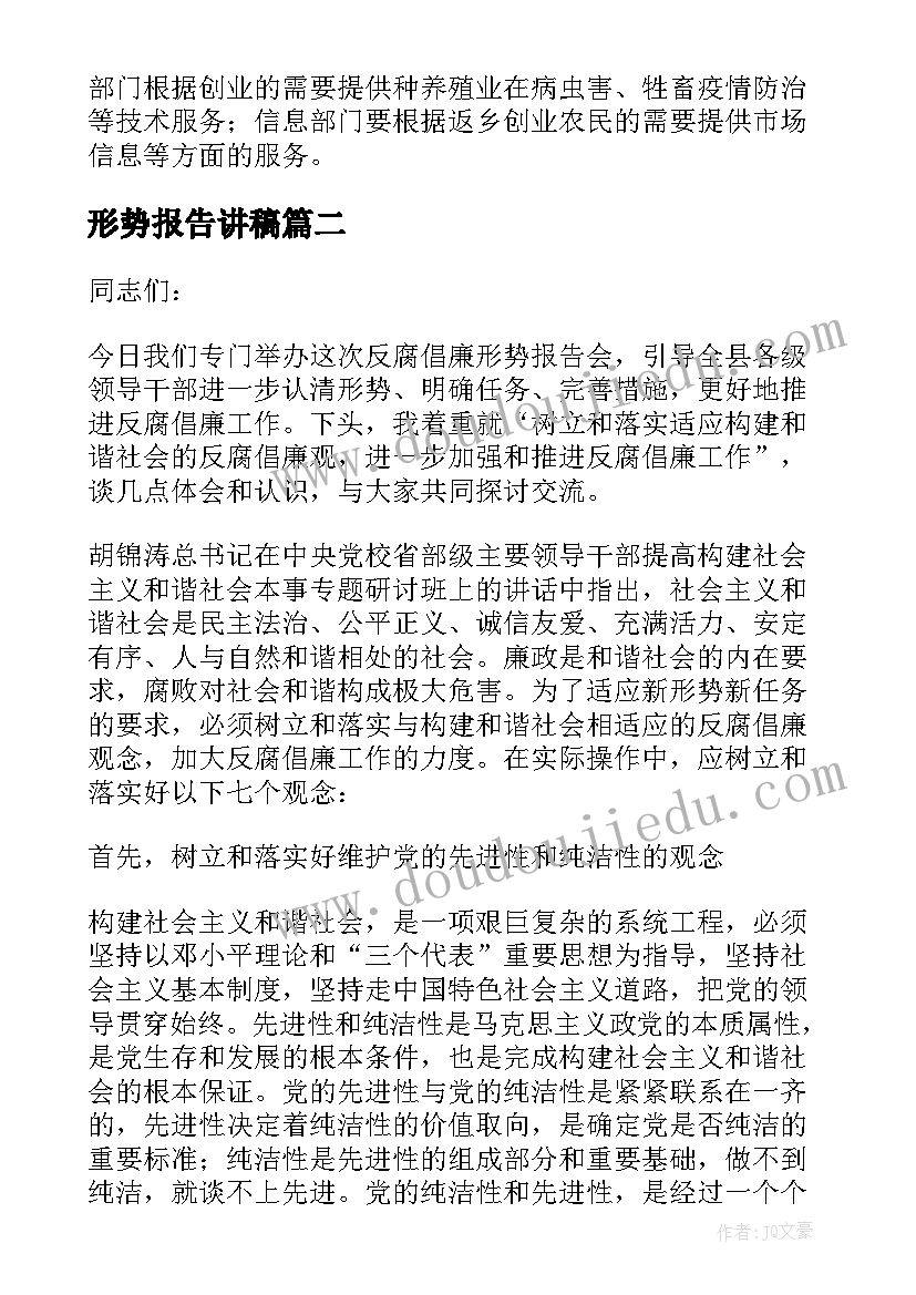 2023年形势报告讲稿(汇总5篇)