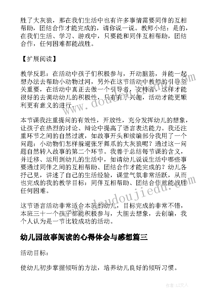 最新幼儿园故事阅读的心得体会与感想(汇总9篇)