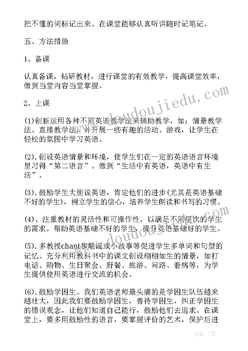 2023年小学教务个人年度工作计划(实用6篇)