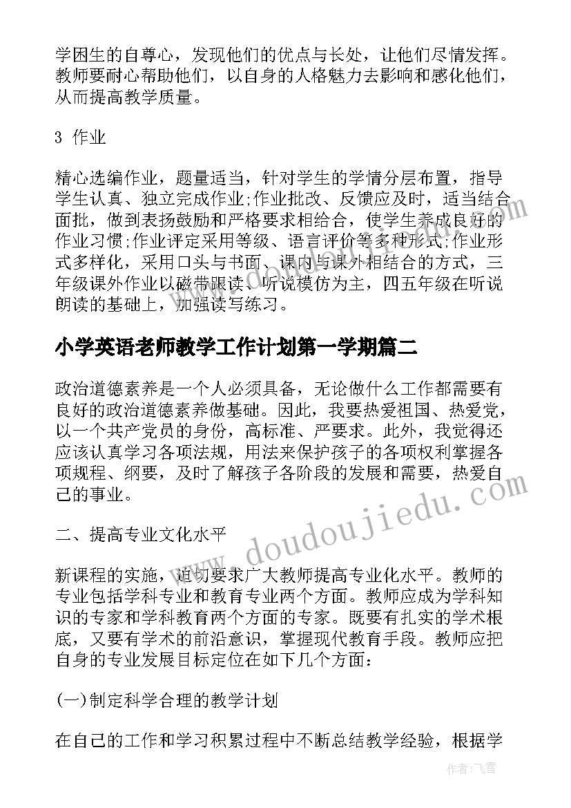 2023年小学教务个人年度工作计划(实用6篇)