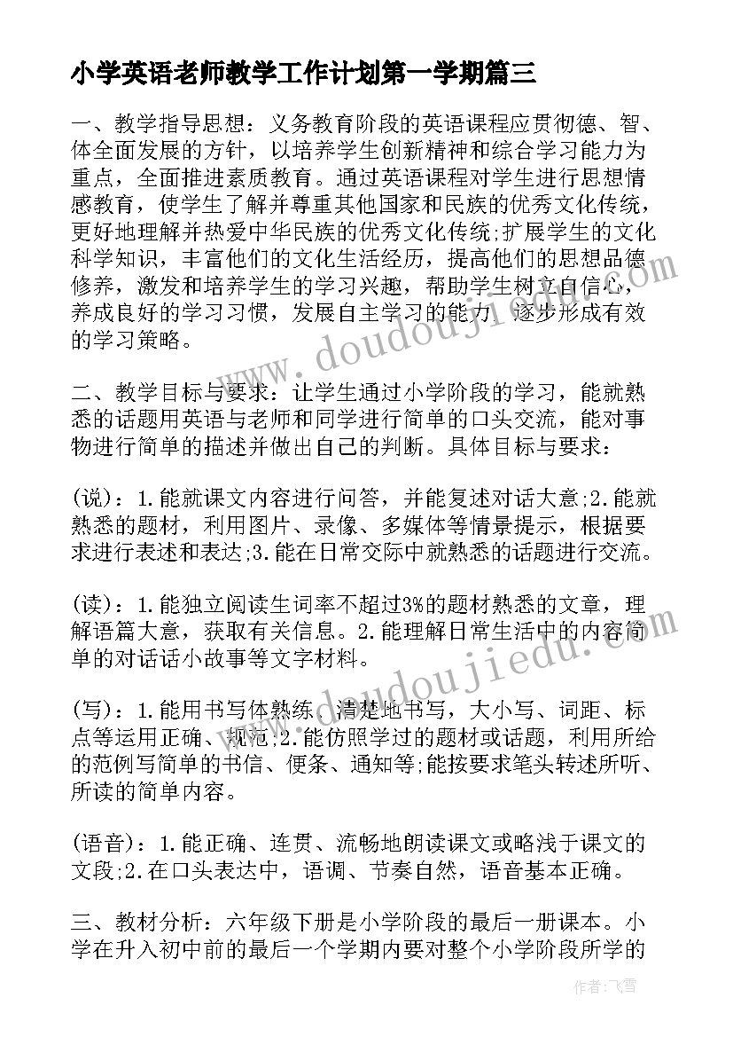 2023年小学教务个人年度工作计划(实用6篇)