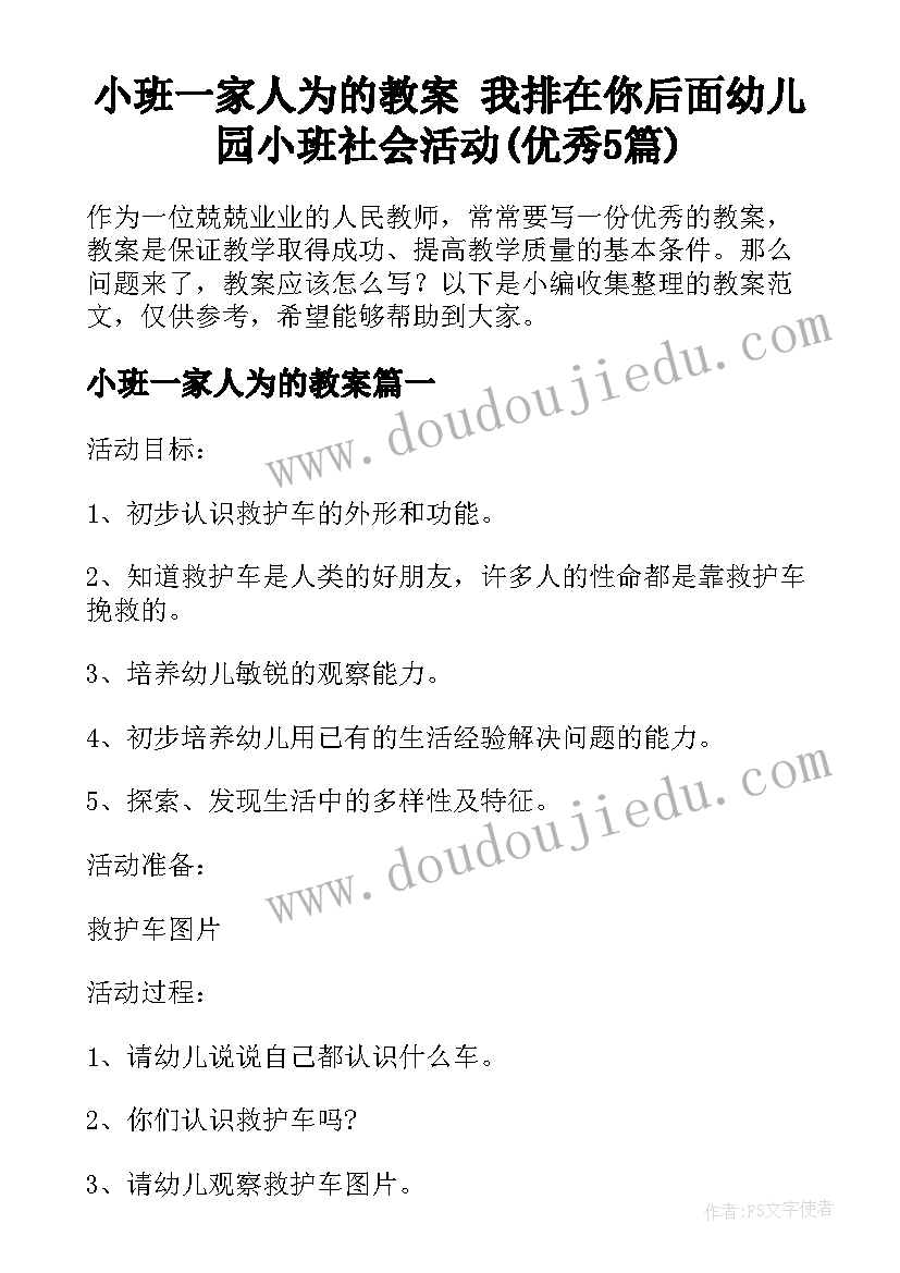 小班一家人为的教案 我排在你后面幼儿园小班社会活动(优秀5篇)