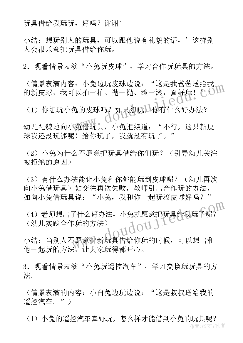 小班一家人为的教案 我排在你后面幼儿园小班社会活动(优秀5篇)