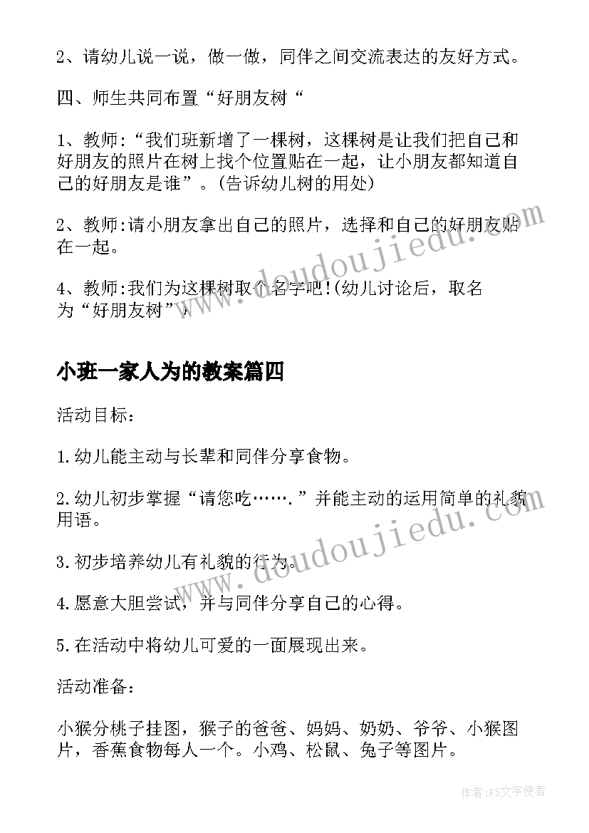 小班一家人为的教案 我排在你后面幼儿园小班社会活动(优秀5篇)