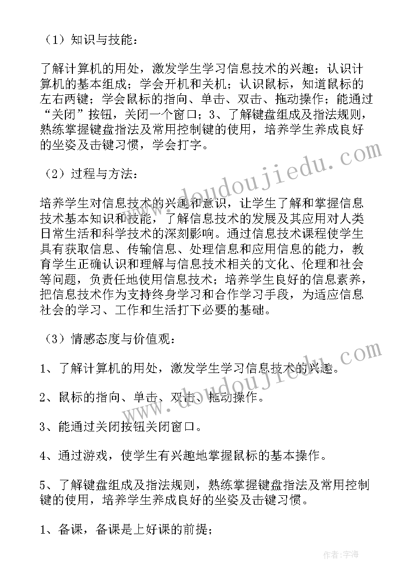 最新三年级信息技术教学计划及进度表(优质6篇)