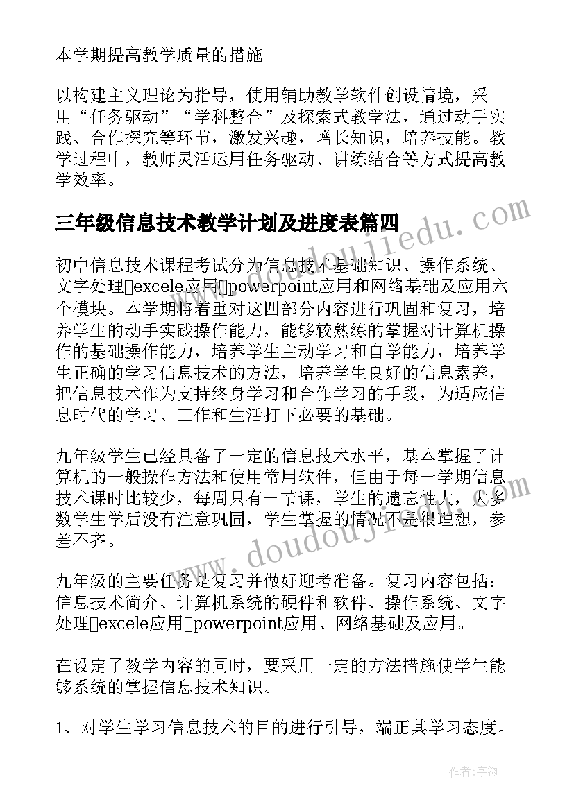 最新三年级信息技术教学计划及进度表(优质6篇)