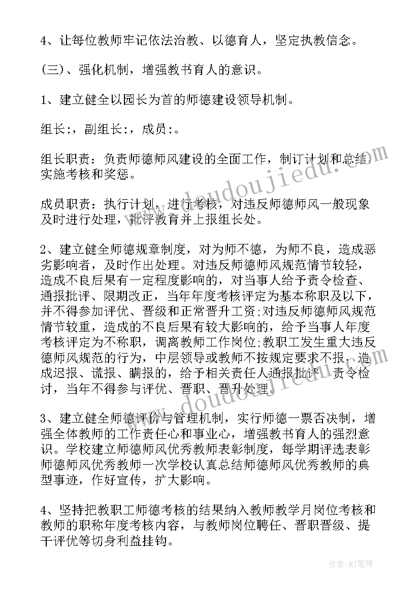 2023年整风师德教育工作计划和措施(优秀5篇)