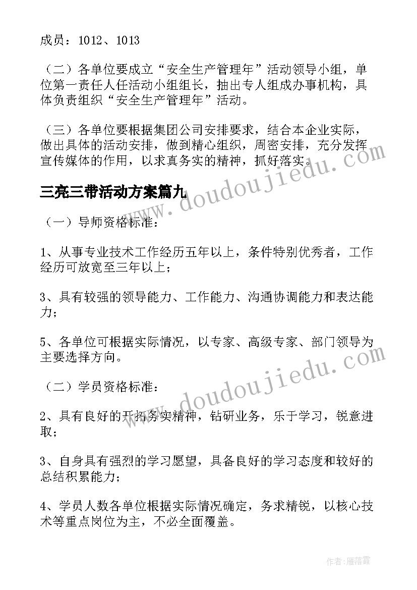 2023年三亮三带活动方案(实用10篇)