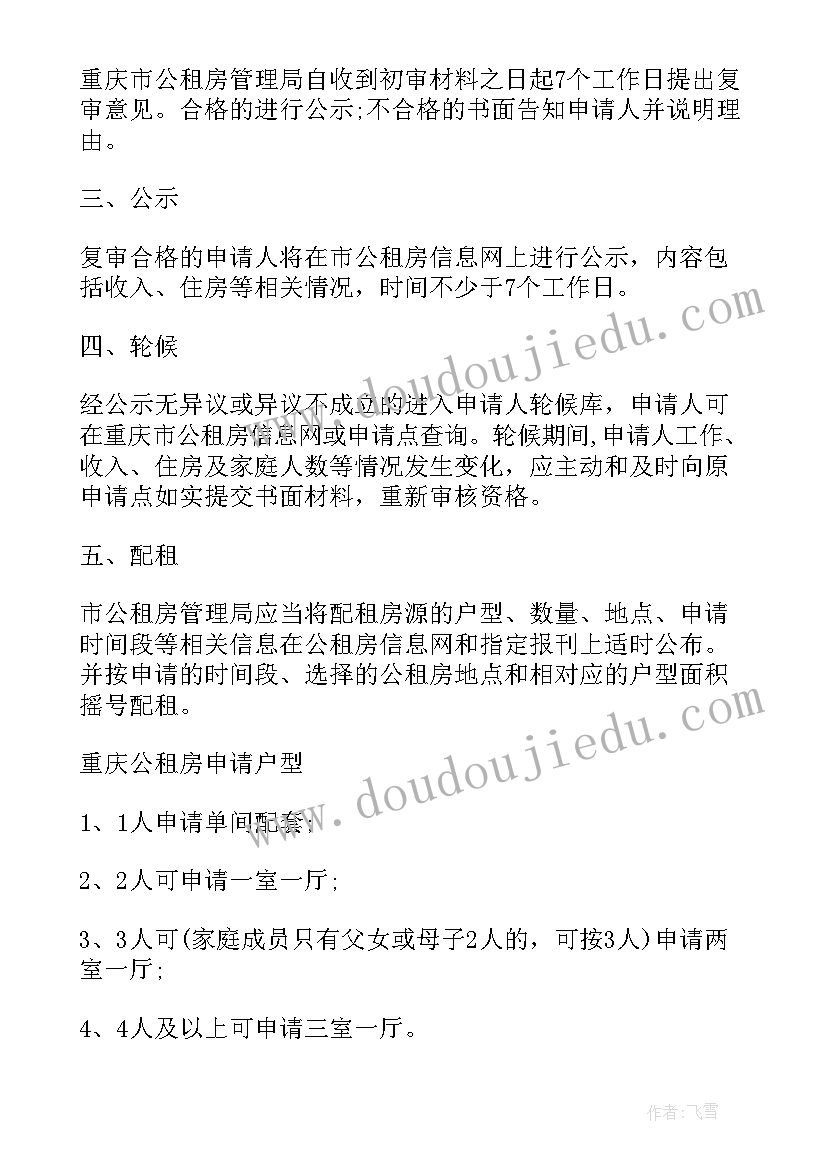 最新廉租房续租申请书 写字楼续租申请书(通用5篇)