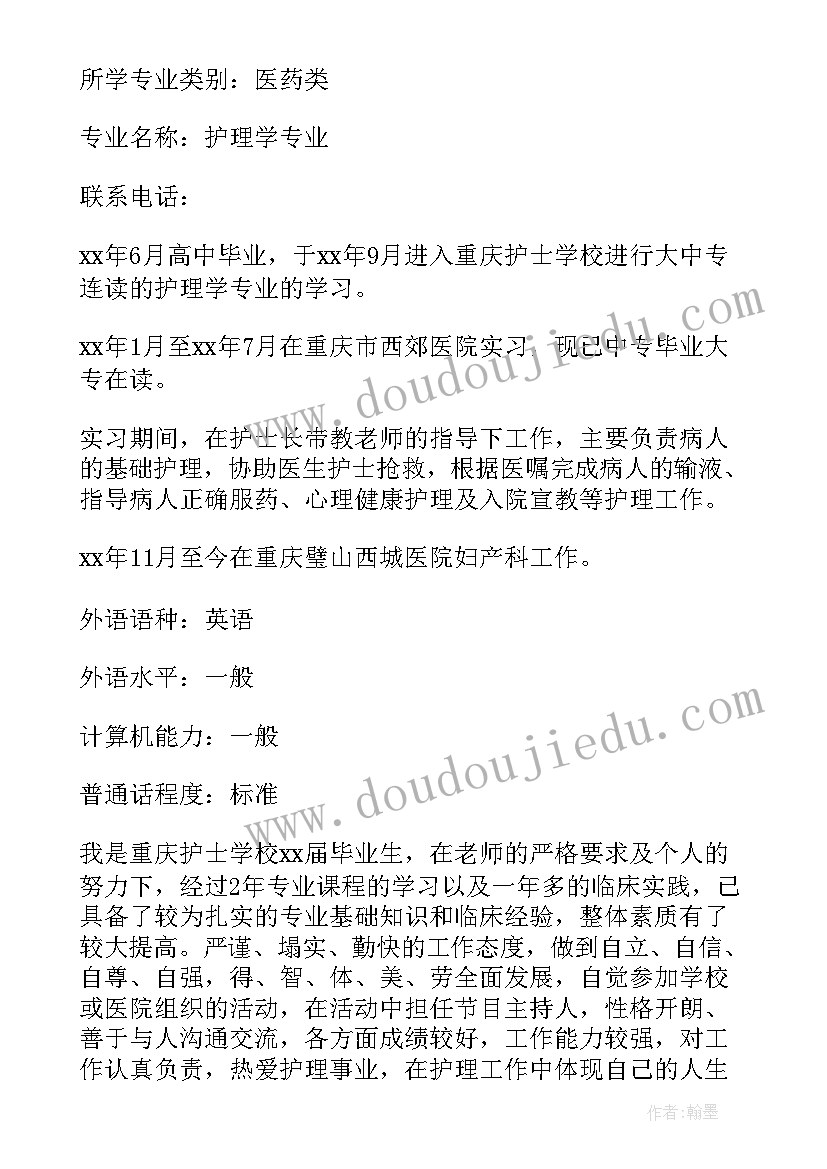 最新护理专业简历自荐信 护理专业简历(精选7篇)