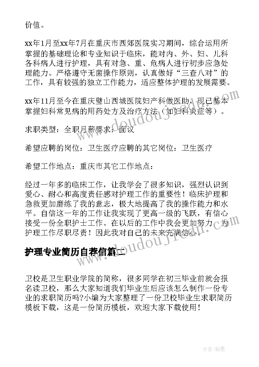 最新护理专业简历自荐信 护理专业简历(精选7篇)