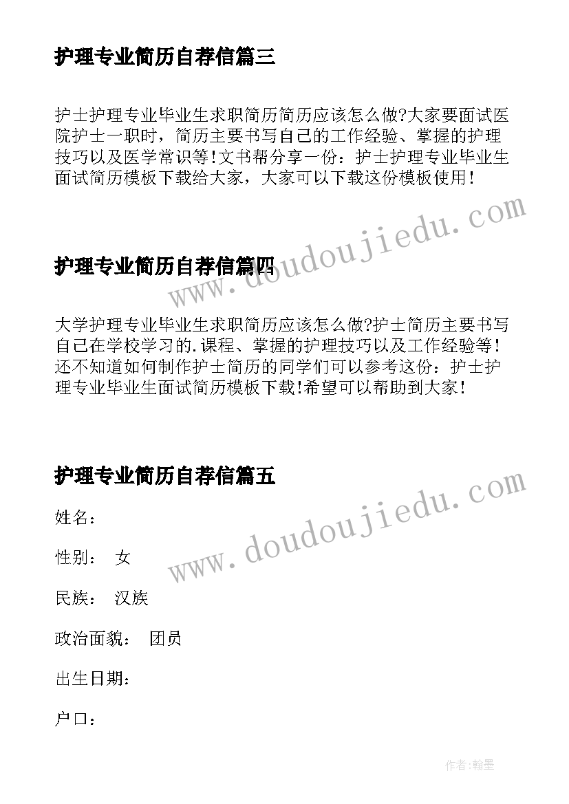 最新护理专业简历自荐信 护理专业简历(精选7篇)