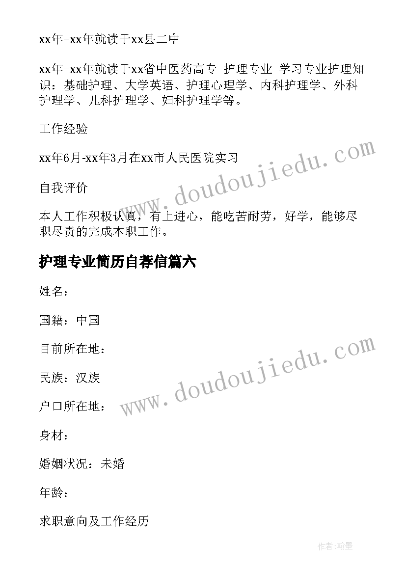 最新护理专业简历自荐信 护理专业简历(精选7篇)