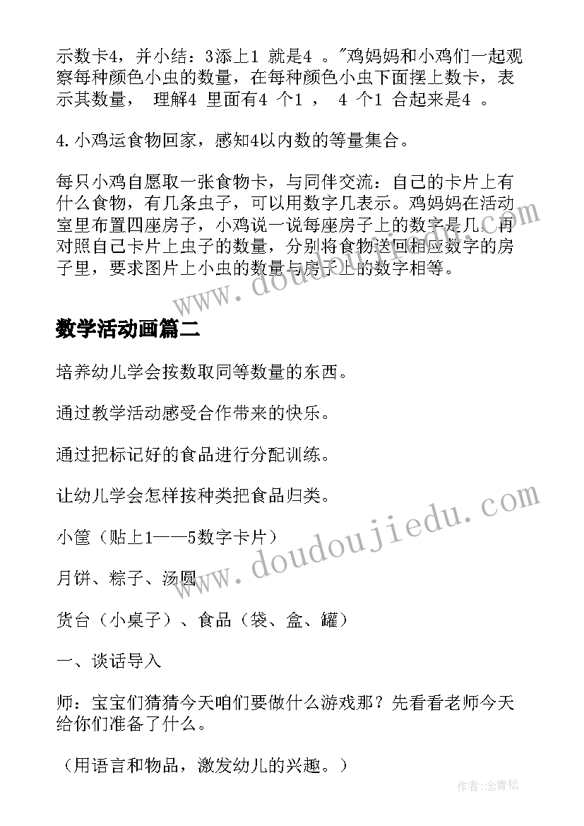 2023年数学活动画 数学活动教案(优质9篇)