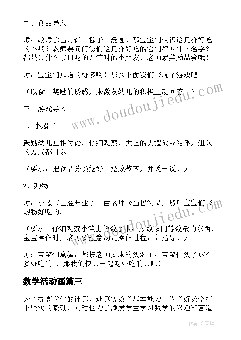 2023年数学活动画 数学活动教案(优质9篇)