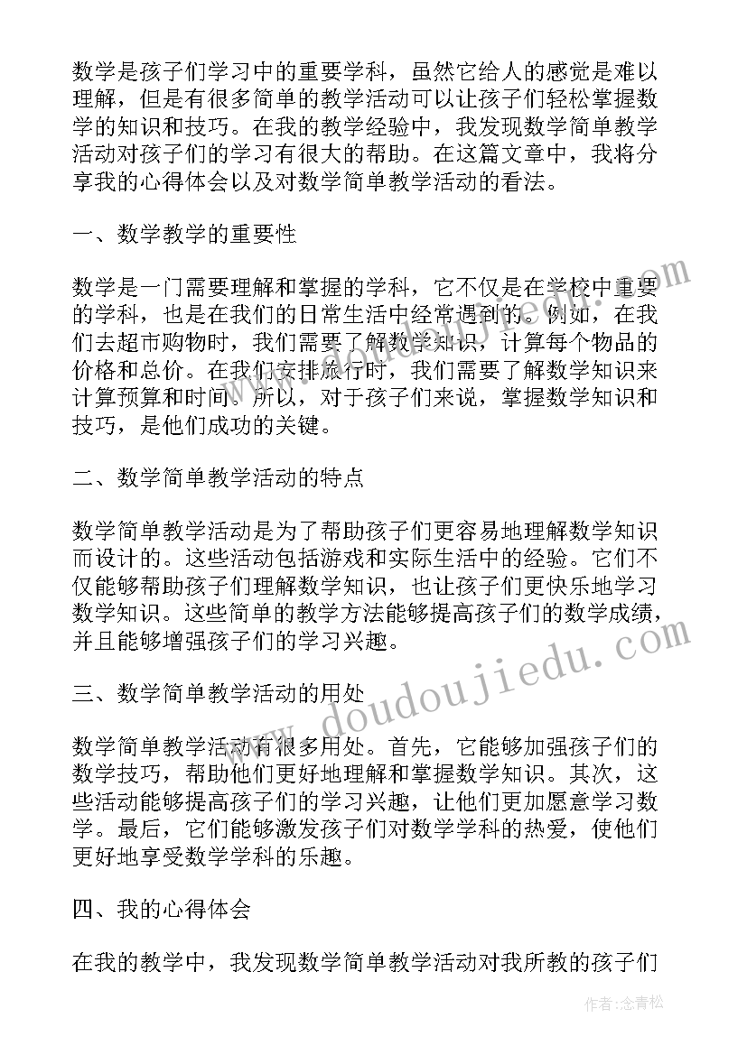 2023年数学活动画 数学活动教案(优质9篇)