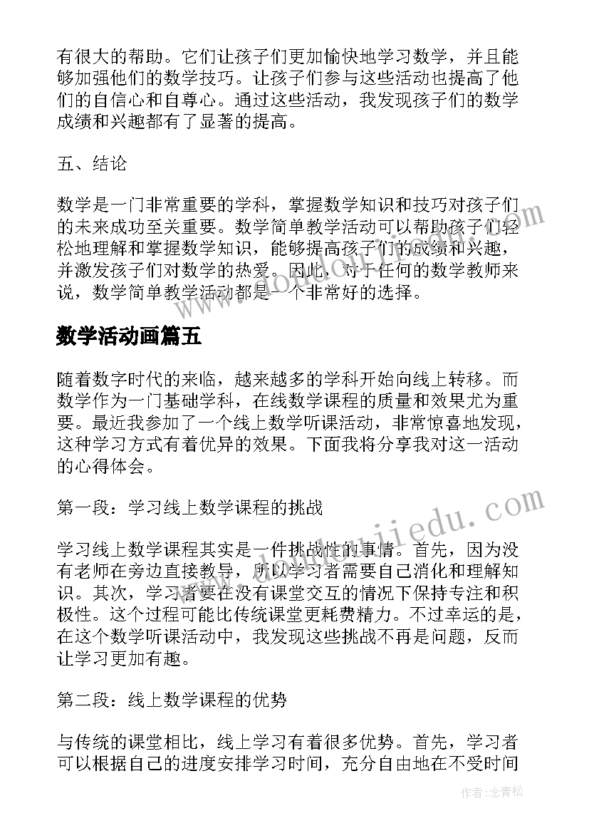 2023年数学活动画 数学活动教案(优质9篇)