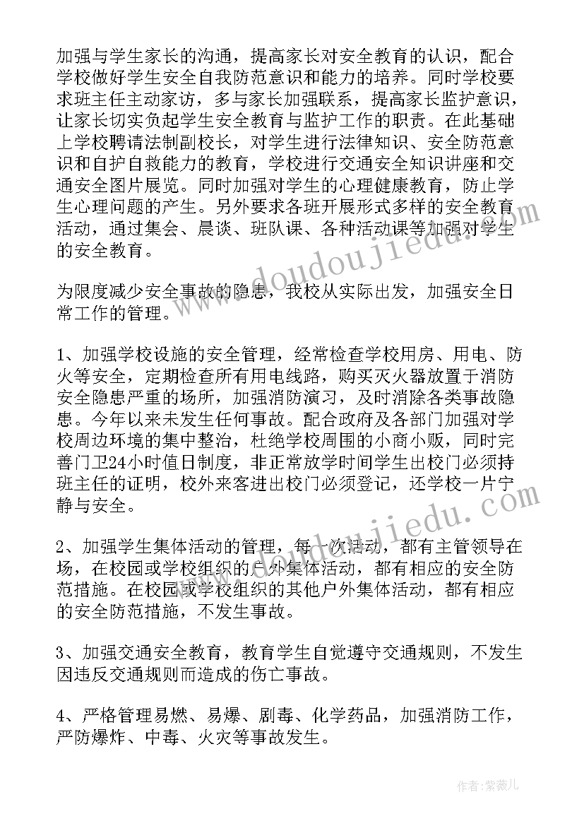 学校语言文字工作自查整改报告 学校消防安全工作的自查及整改报告(优质5篇)