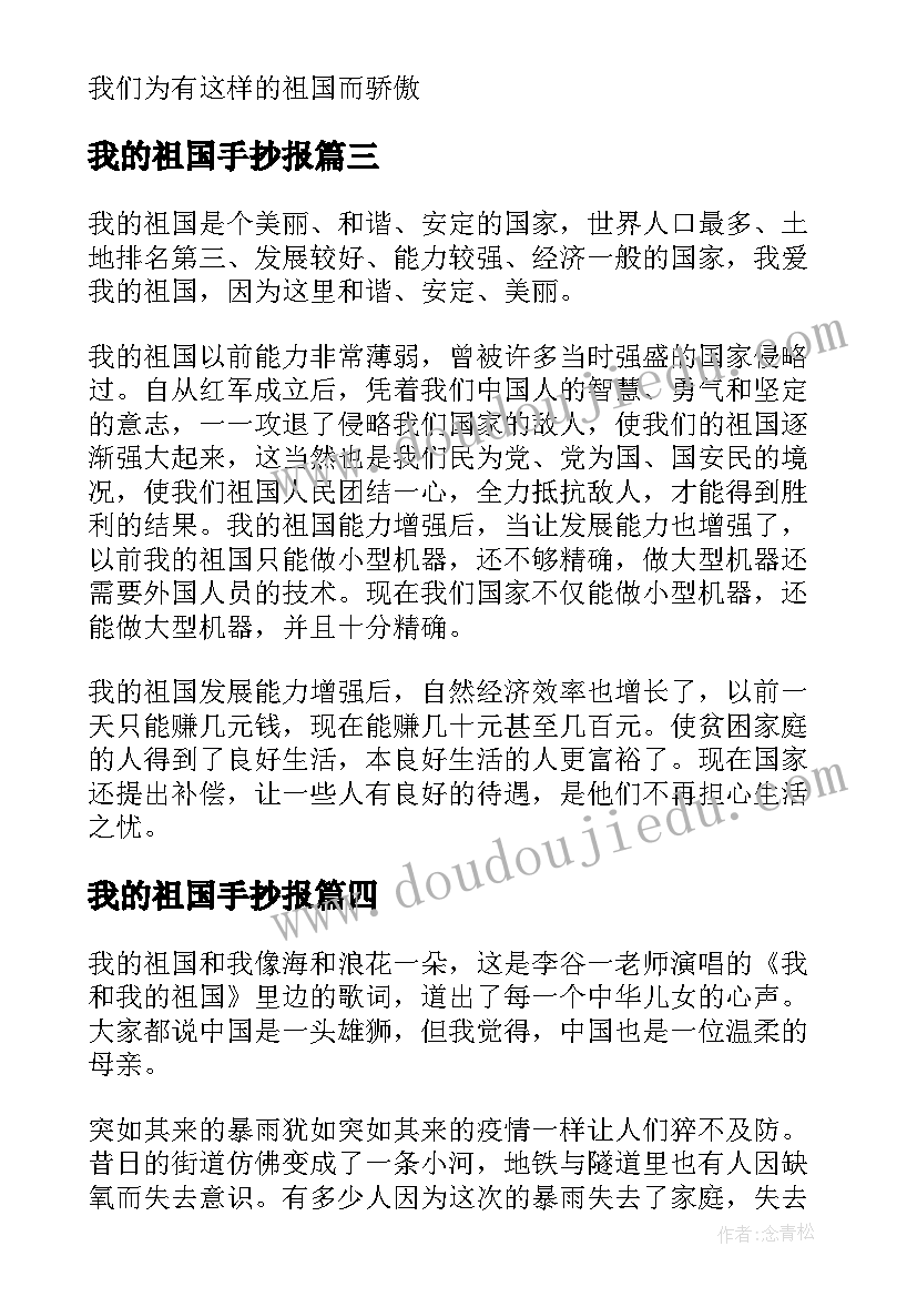 2023年我的祖国手抄报 我的祖国手抄报内容(实用5篇)