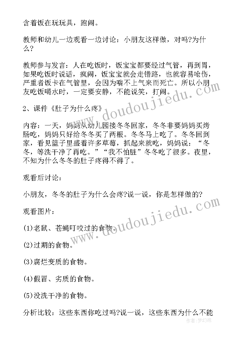 狼和小羊中班表演游戏教案(汇总5篇)