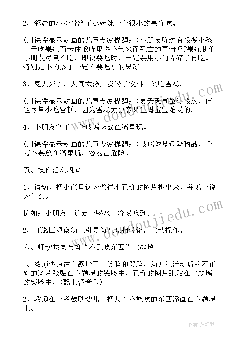 狼和小羊中班表演游戏教案(汇总5篇)