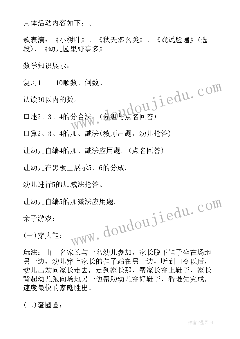 中班家长开放日活动简报 幼儿园家长开放日活动总结(优质9篇)