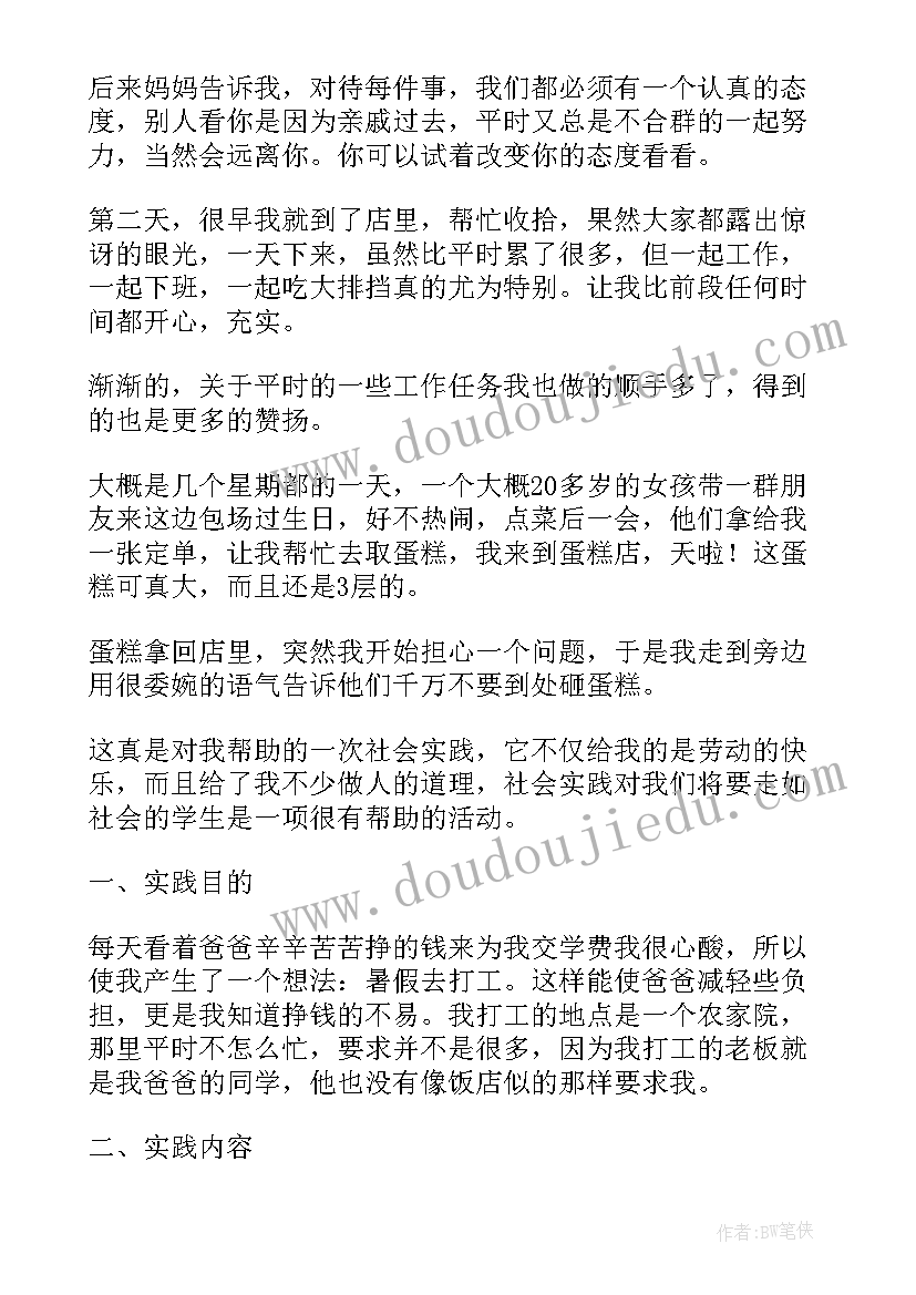 高中生实践活动总结 高中生暑期社会实践活动总结(优秀5篇)