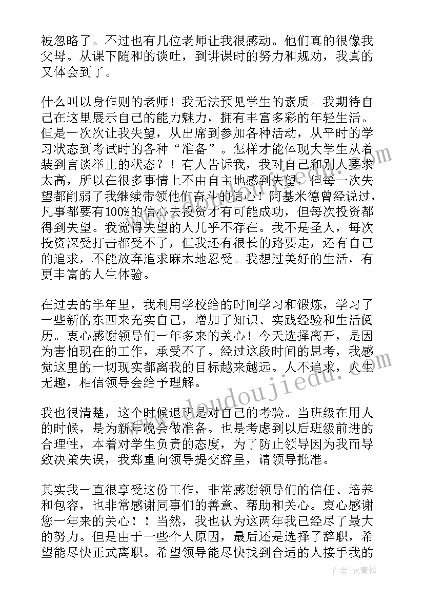 团组织活动报告 班长辞职报告组织活动(汇总5篇)