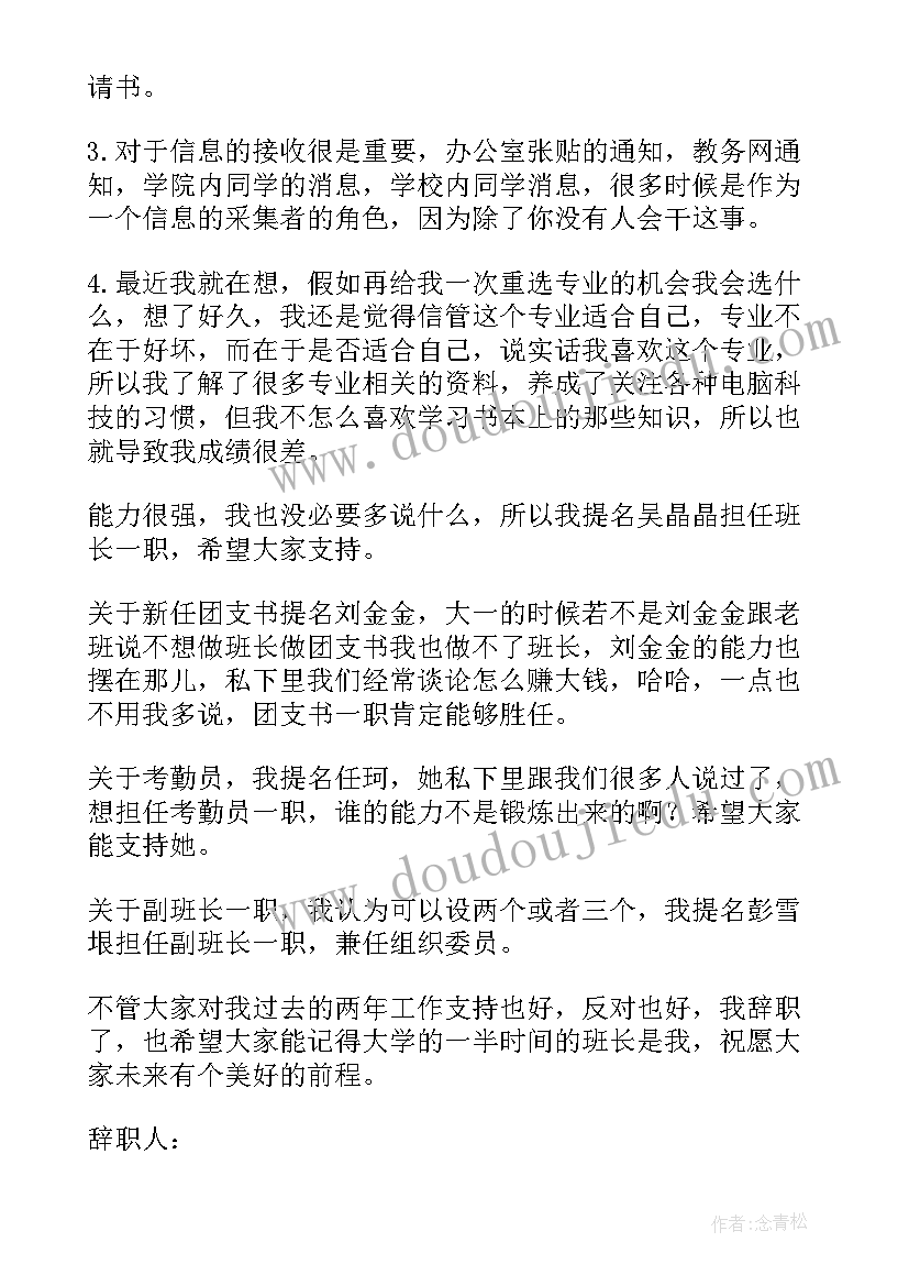 团组织活动报告 班长辞职报告组织活动(汇总5篇)