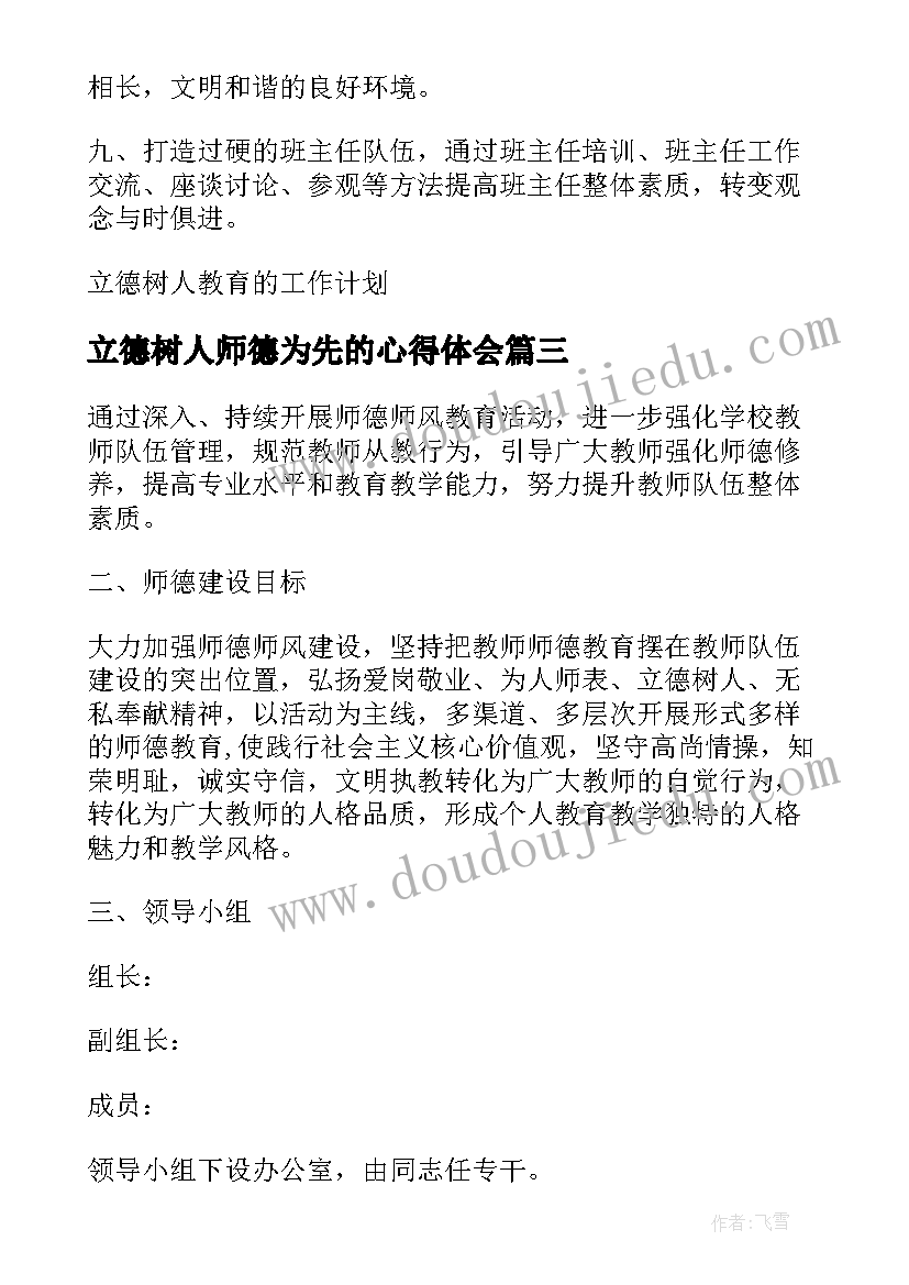 2023年立德树人师德为先的心得体会(大全5篇)