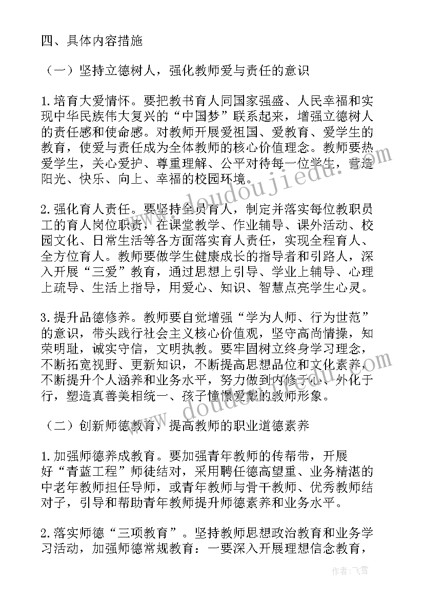 2023年立德树人师德为先的心得体会(大全5篇)