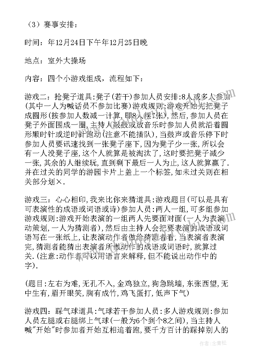 最新酒店圣诞节活动策划方案(实用5篇)