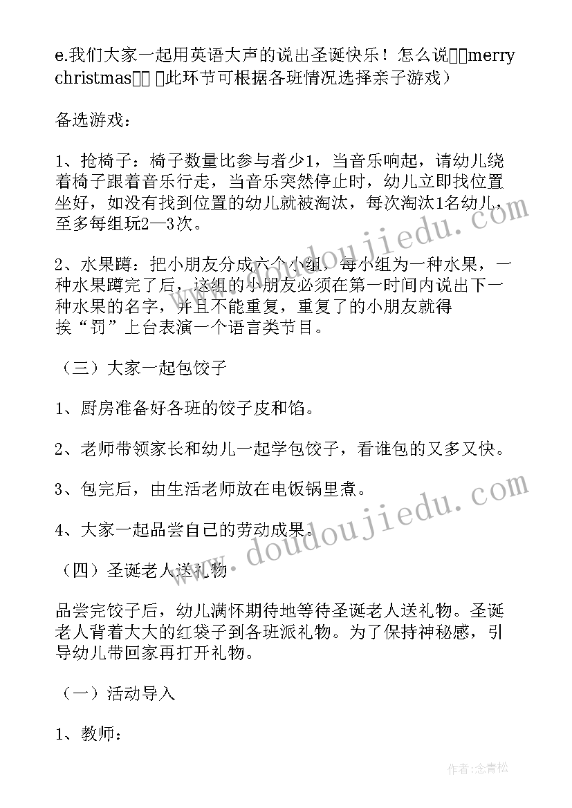 最新酒店圣诞节活动策划方案(实用5篇)