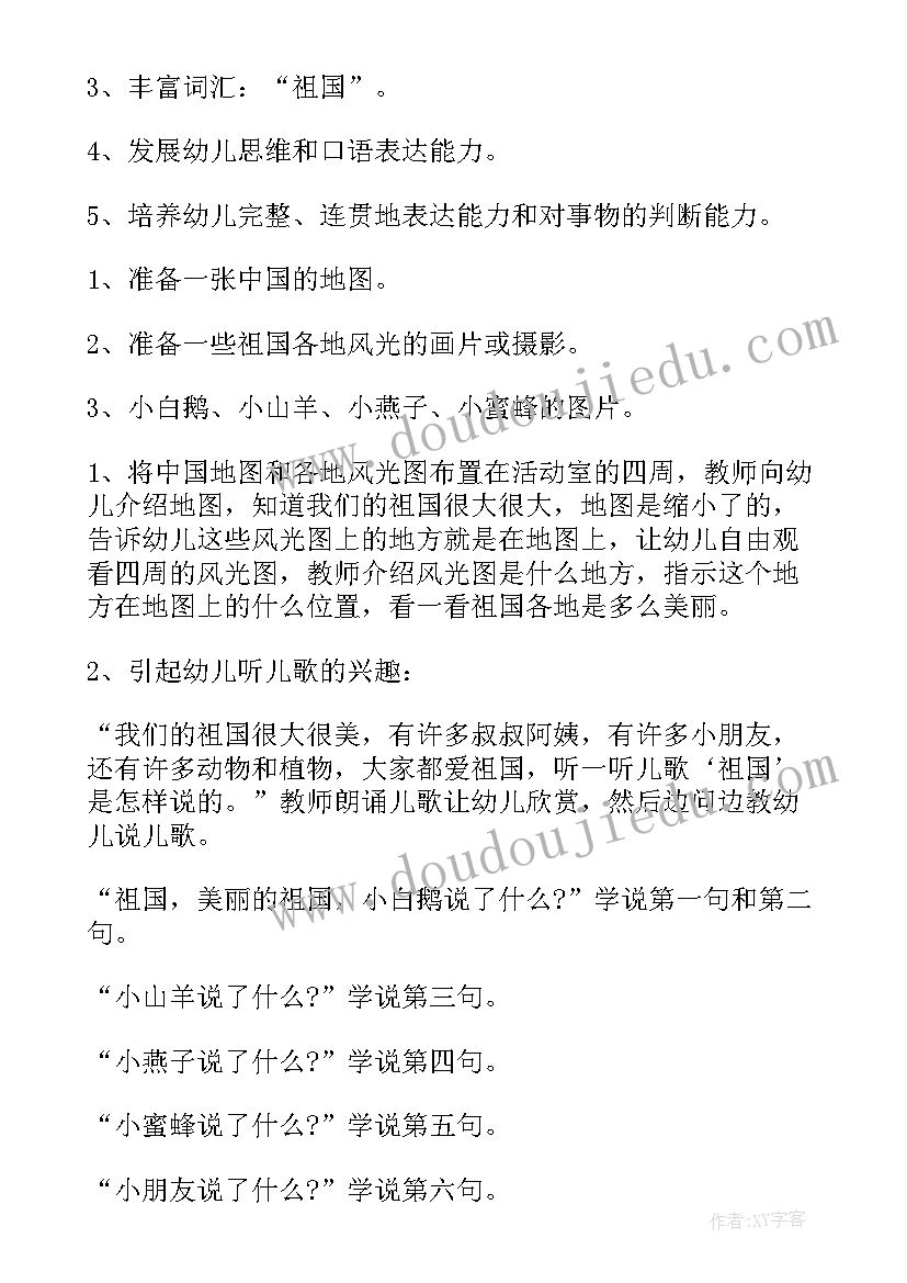 2023年幼儿园教案社会活动教案 幼儿园社会活动教案(模板10篇)