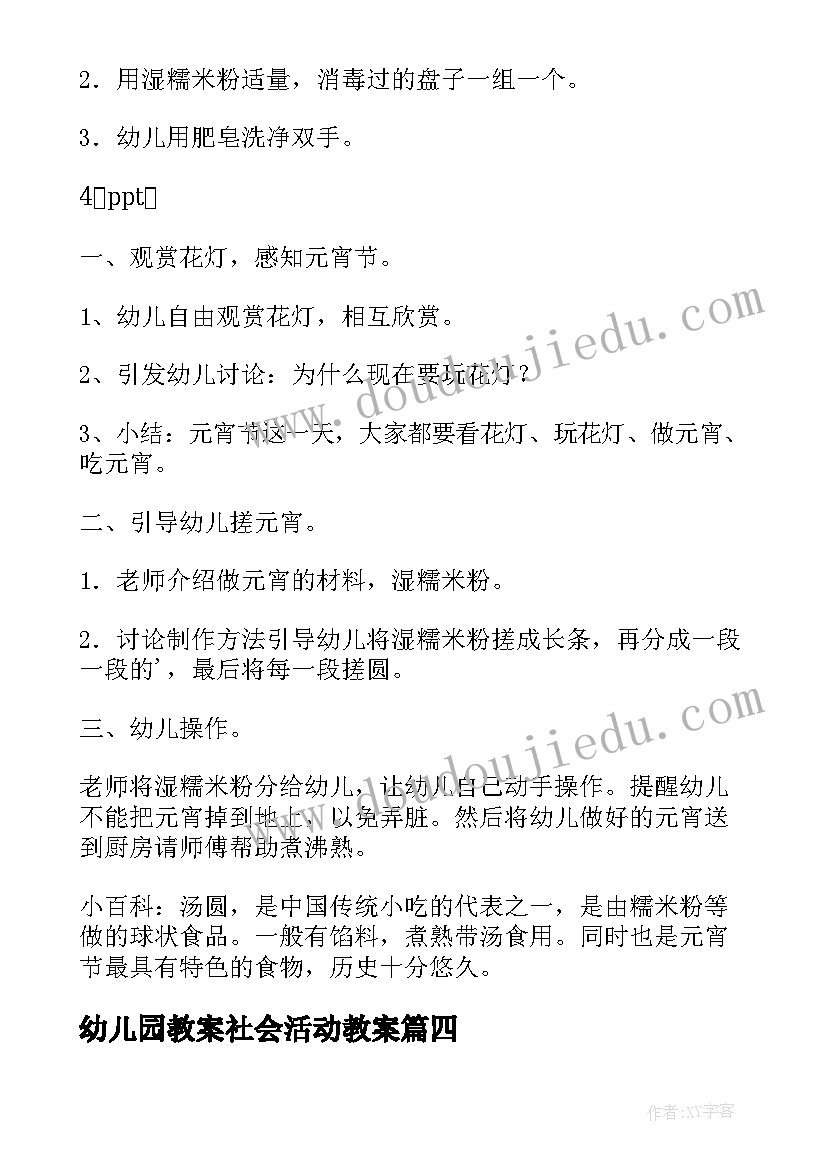 2023年幼儿园教案社会活动教案 幼儿园社会活动教案(模板10篇)