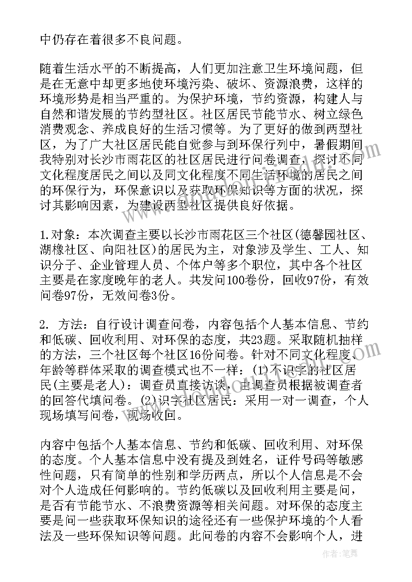 最新小区环境报告 小区环境调查报告(模板5篇)