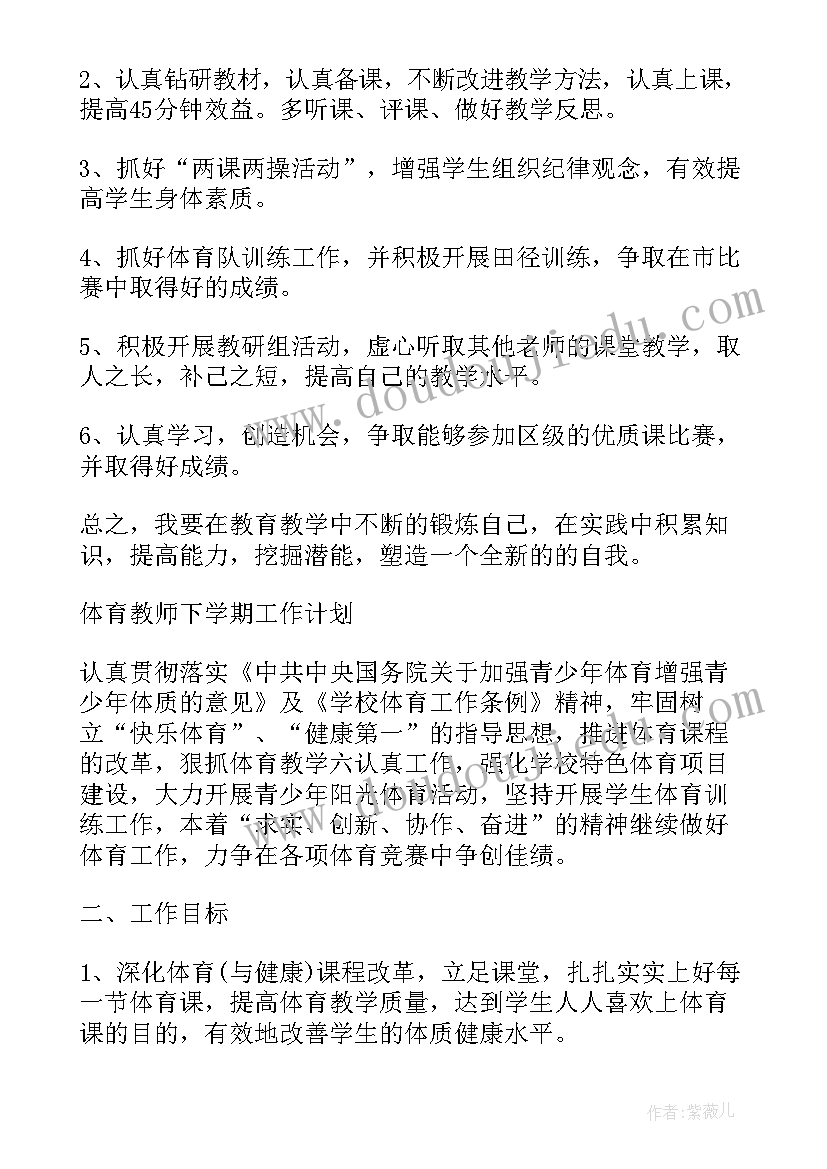 托班老师下学期个人计划(实用6篇)