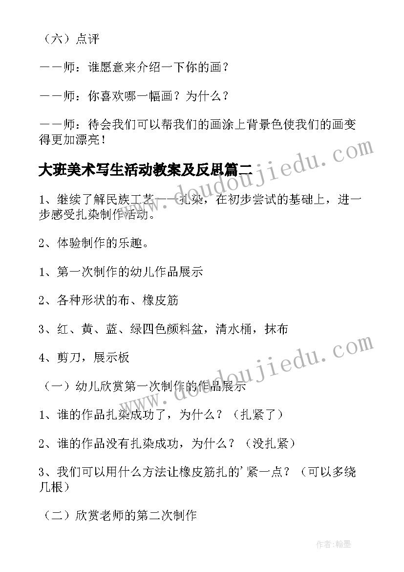 2023年大班美术写生活动教案及反思(实用6篇)