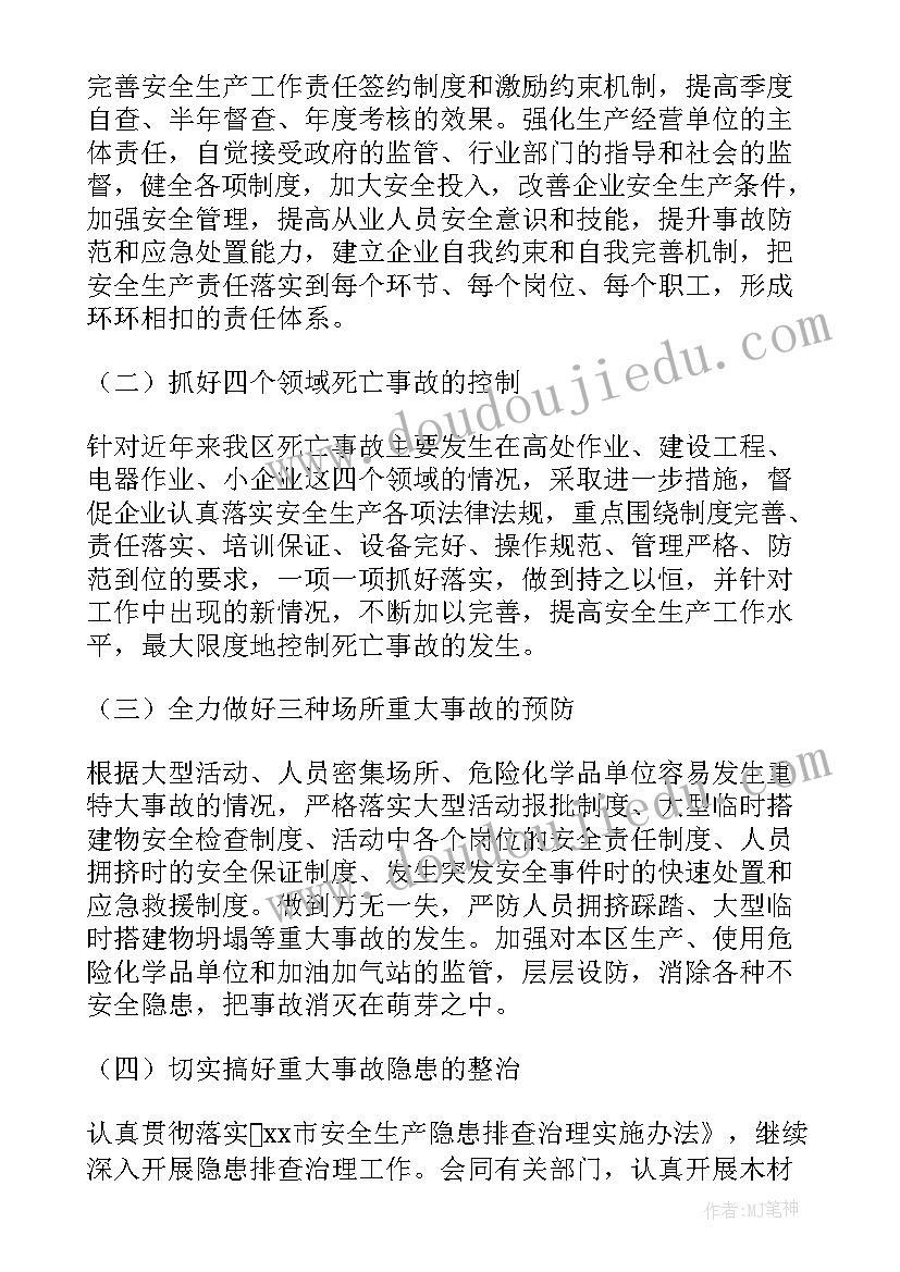 安全生产监管年度工作计划表(实用7篇)