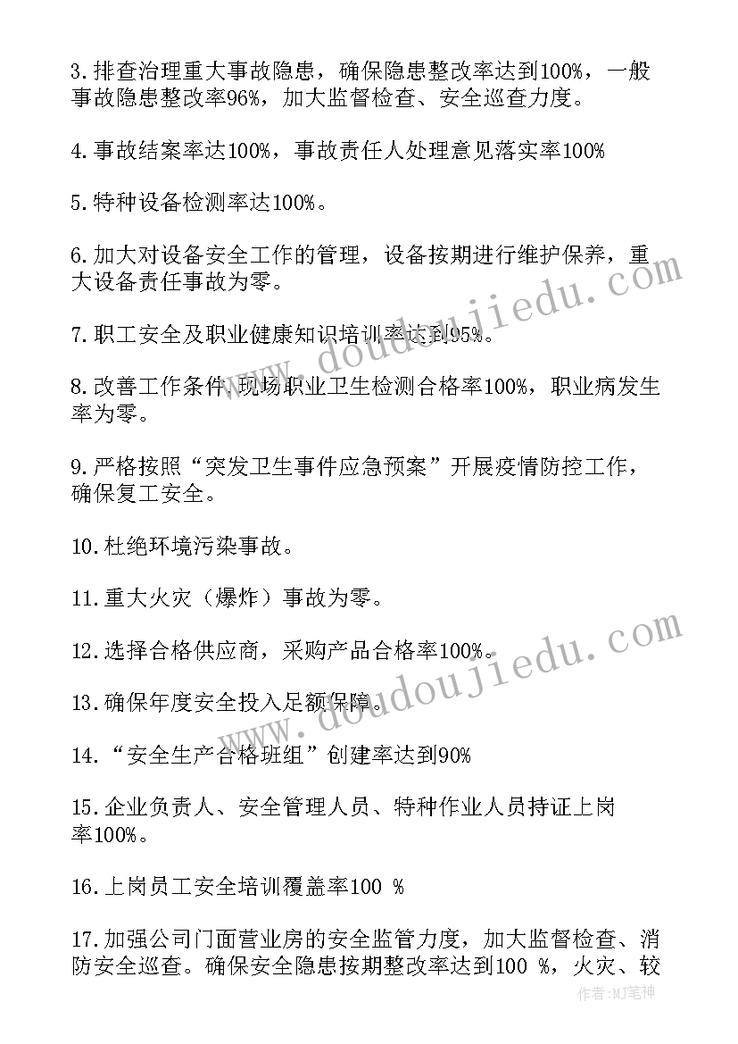 安全生产监管年度工作计划表(实用7篇)