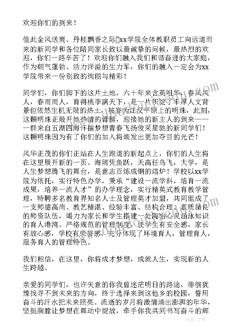 2023年欢迎大学新生的一段话 大学新生欢迎词(实用6篇)