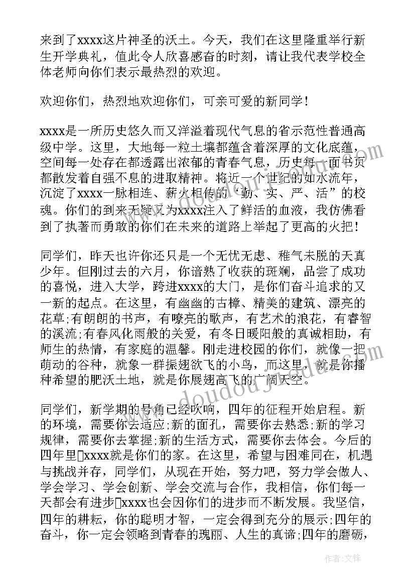 2023年欢迎大学新生的一段话 大学新生欢迎词(实用6篇)