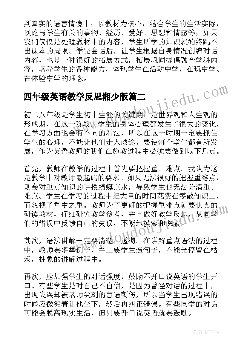 2023年四年级英语教学反思湘少版 八年级英语教学反思(优质7篇)