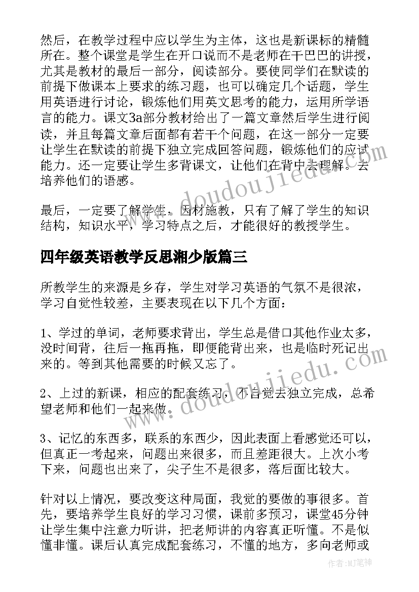 2023年四年级英语教学反思湘少版 八年级英语教学反思(优质7篇)