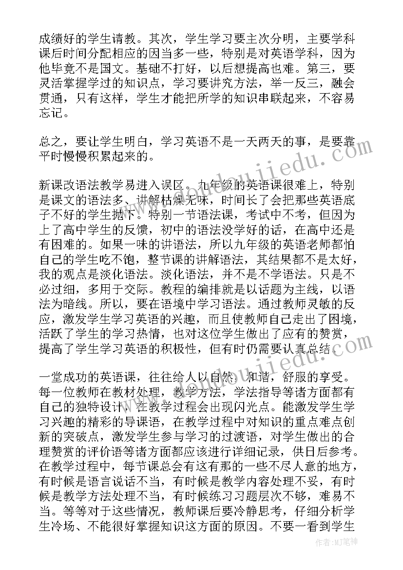 2023年四年级英语教学反思湘少版 八年级英语教学反思(优质7篇)