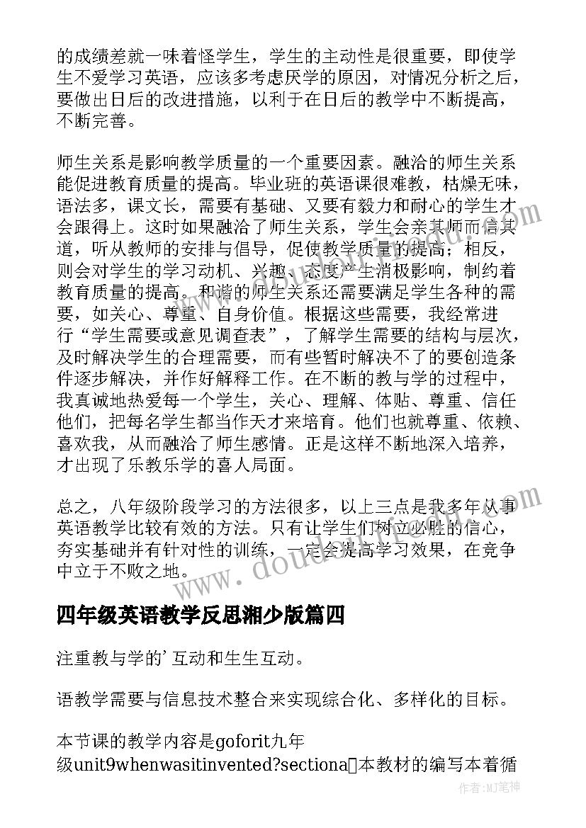 2023年四年级英语教学反思湘少版 八年级英语教学反思(优质7篇)